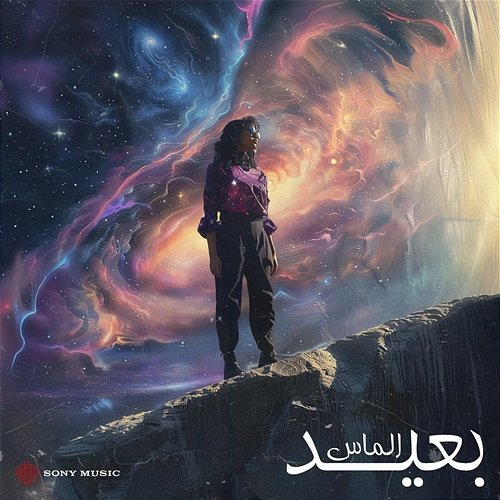 Ba3eed Tribe of Monsters, Almas