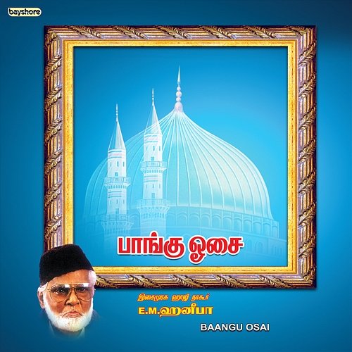 Baangu Oosai Nagoor E M Hanifa