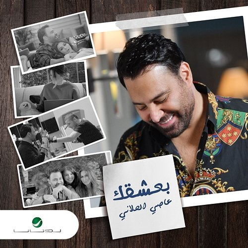 Baashaek Assi El Hallani