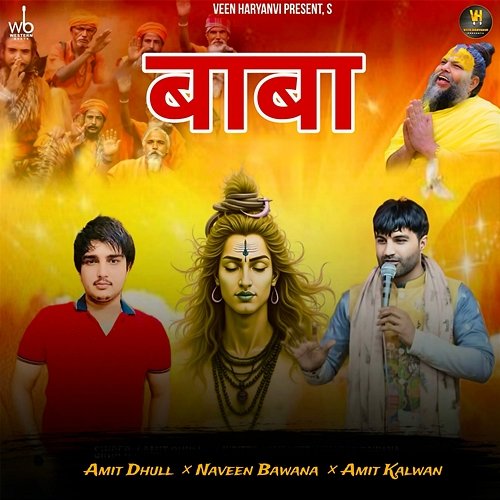 Baba Naveen Bawana, Amit Dhull