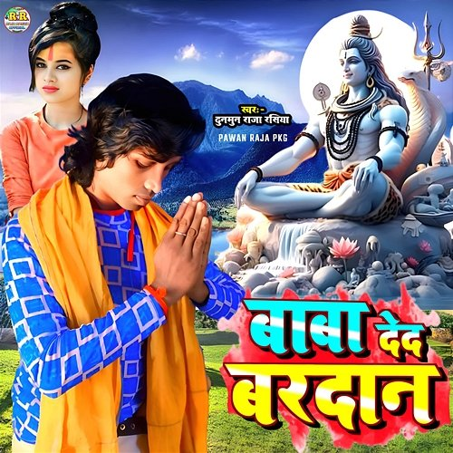 Baba Deda Bardan Dhunmun Raja Rasiya & Pawan Raja PKG