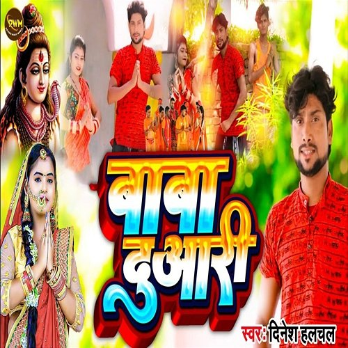 Baba Duari Dinesh Halchal