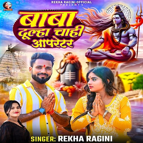Baba Dulha Chahi Operator Rekha Ragini
