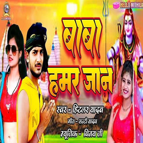 Baba Hamar Jaan Hitlar Yadav, Vinay Ji & Santi Yadav