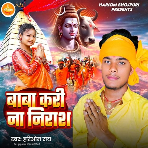 Baba Kari Na Nirash Jp Tiwari & Guddu Aazad, Hariom Rai
