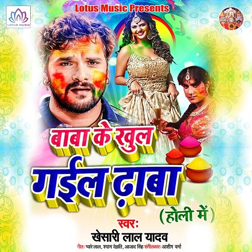 Baba Ke Khul Gail Dhaba Holi Me Khesari Lal Yadav