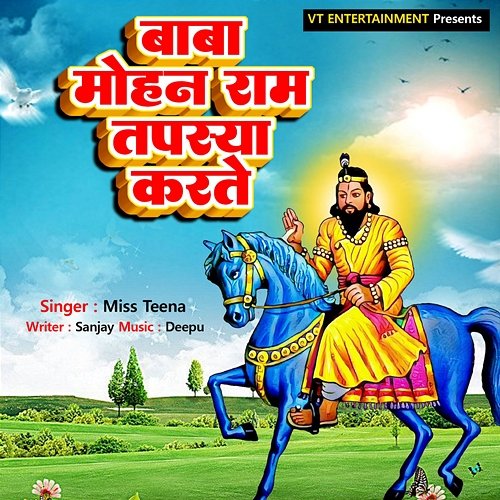 Baba Mohan Ram Tapasya Karte Miss Teena