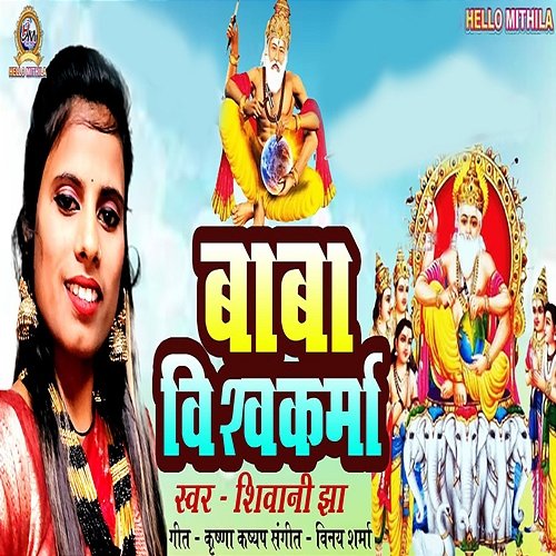 Baba Vishwkarma Shivani Jha, Vinay Sharma & Krishna Kashyap