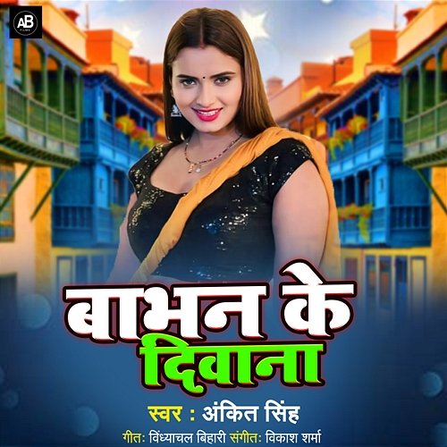 Babhan Ke Diwana Ankit Singh