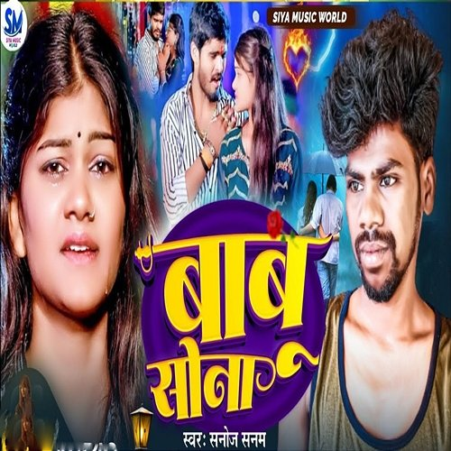 Babu Sona Sanoj Sanam & Mantu Manish
