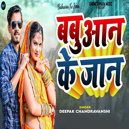 Babuwan Ke Jaan Deepak Chandravanshi