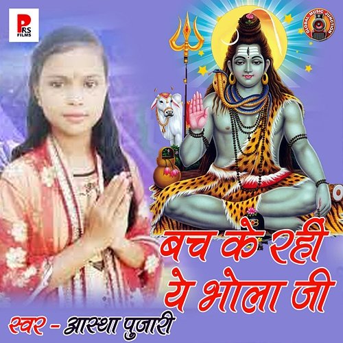 Bach Ke Rahi Ye Bhola Ji Ashtha Pujari