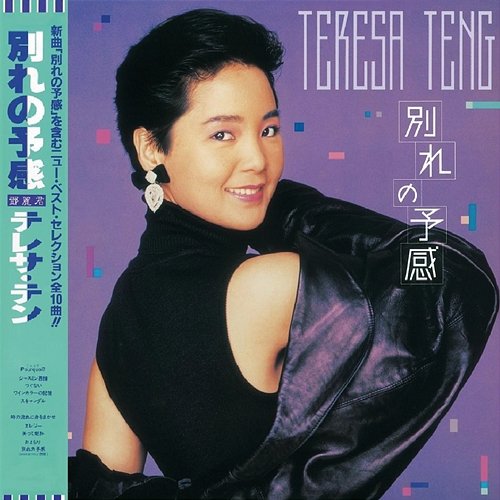 Back To Black Bie Li De Yu Gan Teresa Teng