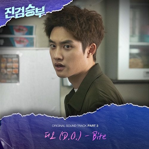 Bad Prosecutor (Original Television Soundtrack, Pt. 3) D.O.