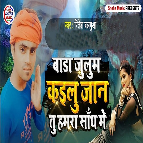 Bada Julum Kailu Jan Tu Hamra Sath Me Ritesh Balamua, Sujit Babu & Chandan Raj