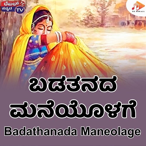 Badathanada Maneolage Kiran Kumar & Kasthuri Govindaraju