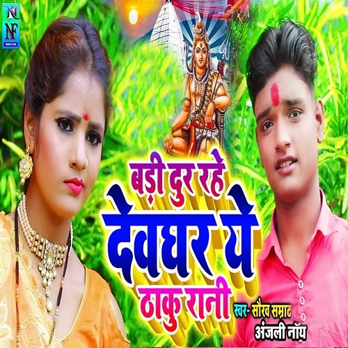 Badi Door Rahe Deoghar Ye Thaku Rani Saurav Samrat & Anjali Noy
