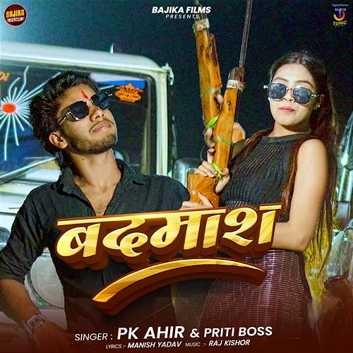 Badmash PK Ahir, Priti Boss