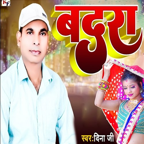Badra Dina Ji, Omkumar Kharwar & Deepak Deewana
