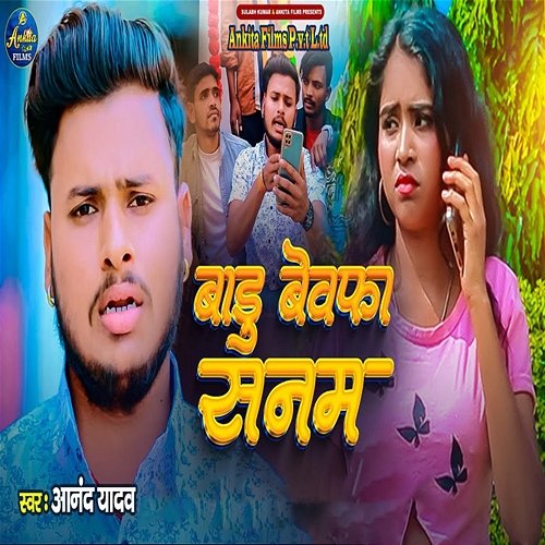 Badu Bewafa Sanam Anand Yadav