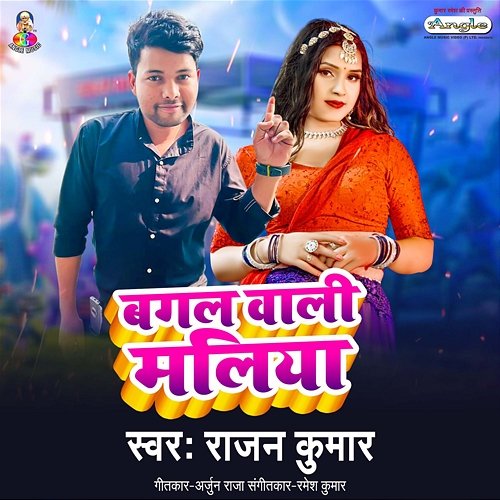 Bagal Wali Maliya Rajan Kumar
