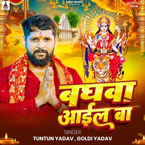 Baghwa Aail Ba Tuntun Yadav & Goldi Yadav