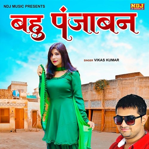 Bahu Punjaban Vikash Kumar