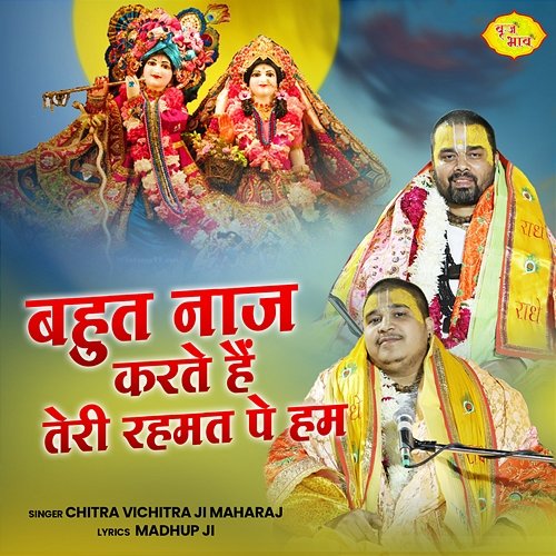 Bahut Naaz Karte Hai Teri Rehmat Pe Hum Chitra Vichitra Ji Maharaj