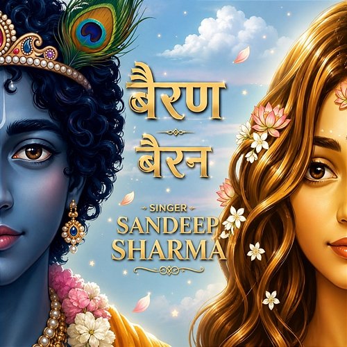 Bairan Sandeep Sharma