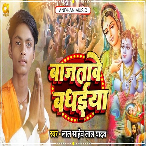 Bajatawe Badhaiya Lal Saheb Lal Yadav