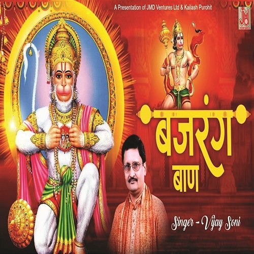 Bajrang Baan Vijay Soni