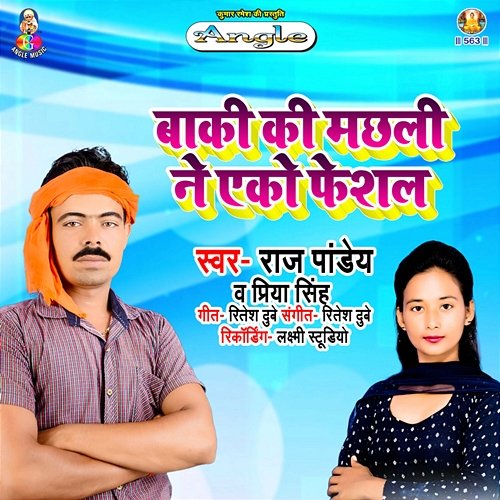 Baki Ki Machhali Ne Ako Feshal Raj Pandey & Priya Singh