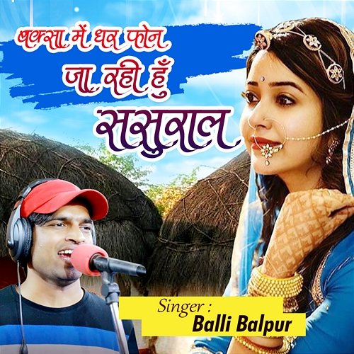 Baksha Me Dhar Phone Ja Rahi Hu Sasural Balli Balpur