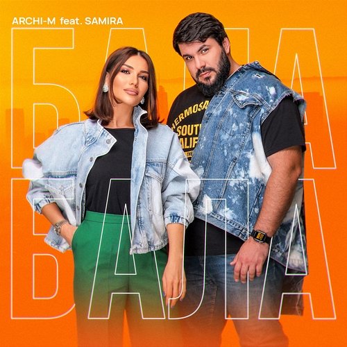 Bala Archi-M feat. SAMIRA