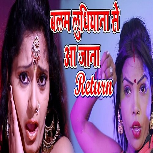 Balam Ludhiyana Se Aajana Return Kamlesh Raj