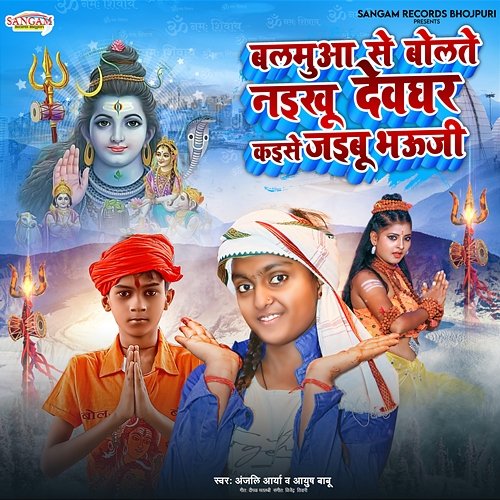 Balmua Se Bolate Nayikhu Devghar Kaise Jayibyu Bhauji Anjali Aryaa & Aayush Babu