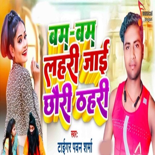 Bam Bam Lahari Jai Chauri Thahari Tiger Pawan Sharma, Dj Vikash & Vicky Bihari