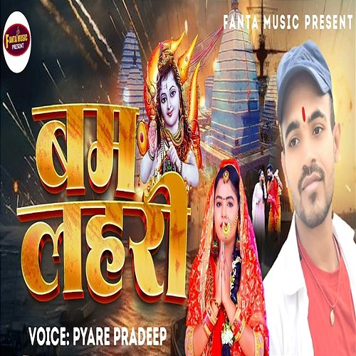 Bam Lahari Jitu Jwala & Rahul Rahi, Pyare Pradeep