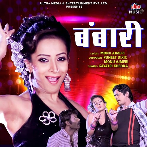 Bambari Gayatri Khedka, Monu Ajmeri, Puneet Dixit