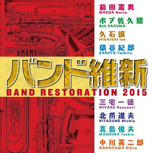 Band Restoration 2015 Japan Air Self-Defense Force Central Band