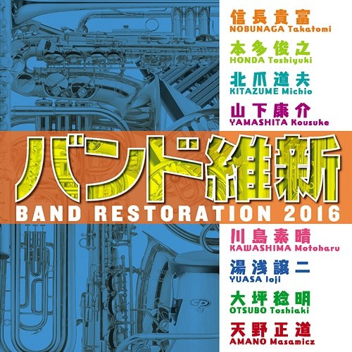 Band Restoration 2016 Japan Air Self-Defense Force Central Band, Katsuo Mizushina