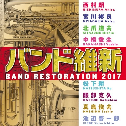 Band Restoration 2017 Japan Air Self-Defense Force Central Band