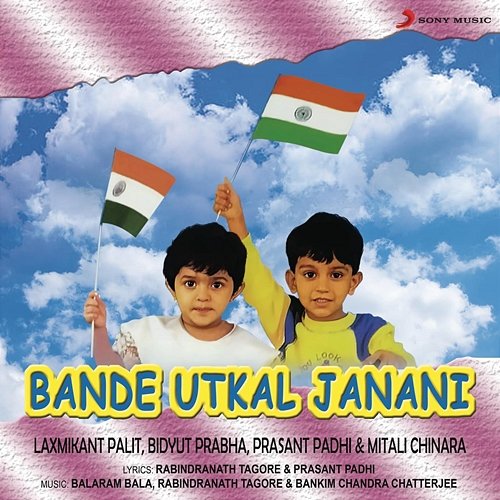 Bande Utkal Janani Various Artists