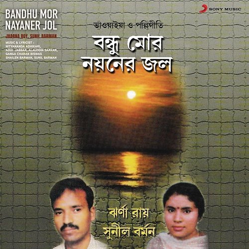 Bandhu Mor Nayaner Jol Various Artists