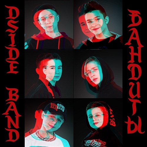 Бандиты DSIDE BAND