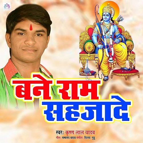 Bane Ram Sahjade Krishna Lal Yadav