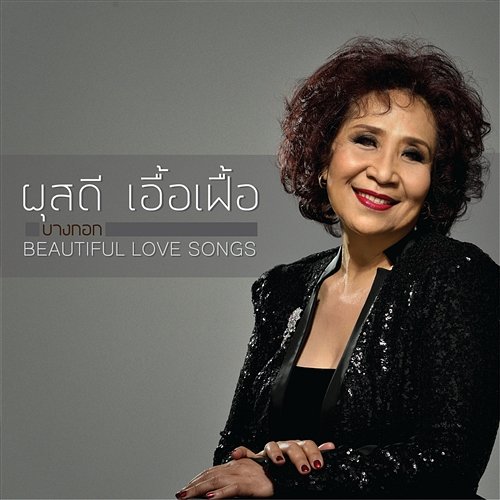 Bangkok Beautiful Love Songs Pussadi Auayfuay