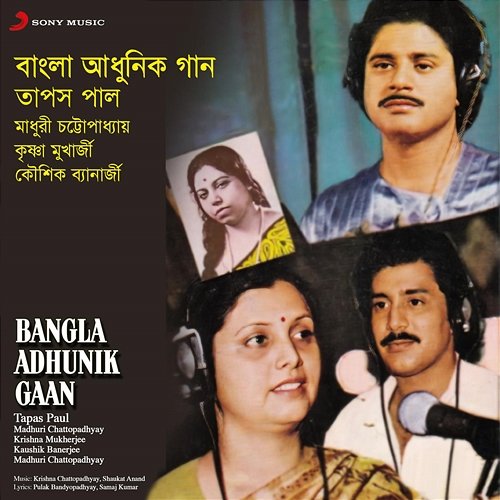 Bangla Adhunik Gaan Tapas Paul, Madhuri Chattopadhyay, Krishna Mukherjee, Kaushik Banerjee