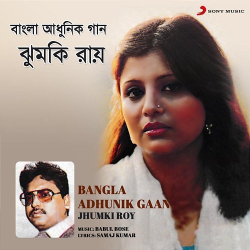 Bangla Adhunik Gaan Jhumki Roy