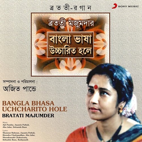 Bangla Bhasa Uchcharito Hole Bratati Majumder